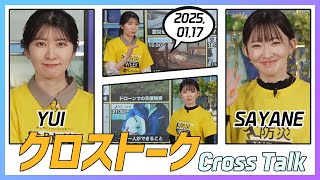 江川清音 \u0026 駒木結衣 クロストーク 2025.01.17