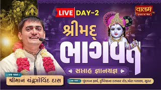 LIVE | Day 02 | Shrimad Bhagwat Katha | ChandraGovind Das | Surat,Gujarat @Chandragovinddasofficial