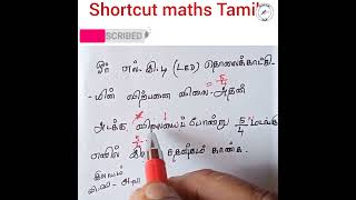 5/4 மடங்கு எனில் இலாப சதவீதம்?#shortcut maths Tamil