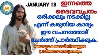 ✝️ഇന്നത്തെ ബൈബിൾ വചനം | gospel reading | gospel reflection | Miracle prayer|Today Bible Reading||✝️