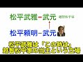 【べらぼう】松平武元 家系徹底解説〜あなたはどこの松平家？松平家が多過ぎる江戸時代