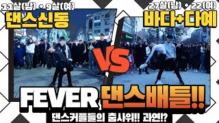 나이 합 20살 VS 49살 FEVER 대결!! (춤추는곰돌:AF STARZ)