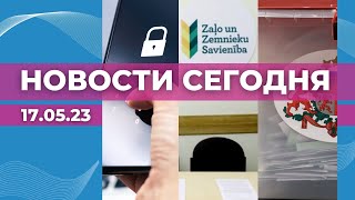 Муниципальные референдумы | Мошенники активизировались | СЗК и правительство