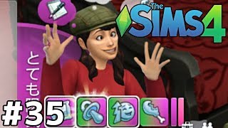 子供はポテチでも食ってな【The Sims4実況】＃３５