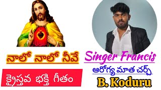 నాలో నాలో నీవే ## nalo nalo neeve## Christian song## Jesus song## RCM Song