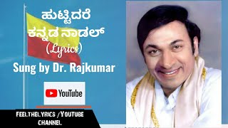 Huttidare Kannada naadal |Dr. Rajkumar |Hamsalekha |Feel the lyrics| Kannada Rajyostava
