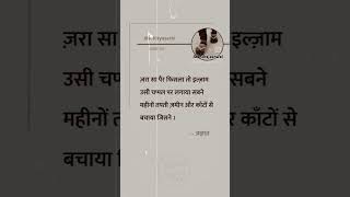 #motivation #tranding #quotes #shayari #hindiquotes #viral #ytshorts #poetry #अज्ञात #shorts #gulzar