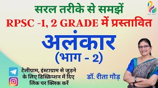 ALANKAR PART-2 | Yamak Alankar, Shlesh Alankar, Bhrantiman Alankar | First, Second Grade |Must Watch