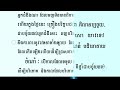 រៀនធម៌បន្ត ធម៌ អជ្ជ មយា បាលីប្រែ រៀនសូត្រ ដោយហឿន ពៅ