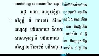 រៀនធម៌បន្ត ធម៌ អជ្ជ មយា បាលីប្រែ រៀនសូត្រ ដោយហឿន ពៅ