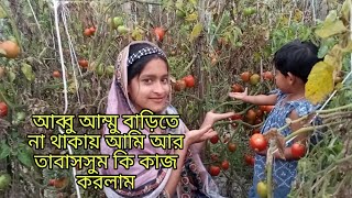 দুই বোন আজ একা কি করলাম কাজ করতে গিয়ে কি দেখলাম দেখে তো আমি আর তাবাসসুম তো আবাক😱#aduri