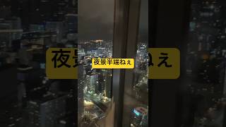 【B2階→46階】直通エレベーターから夜景。電通本社ビルカレッタ汐留。