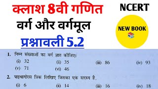 Class 8th maths l prashnawali 5.2 l Square and root l Chapter 5 l NCERT l Hindi medium