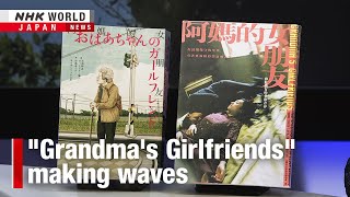 ''Grandma's Girlfriends'' opens new chapter in lifeーNHK WORLD-JAPAN NEWS