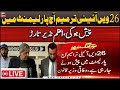 🔴LIVE | PMLN Leader Azam Nazeer Tarar's important press conference | ARY News LIVE