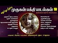 தைப்பூசம் முருகன் பக்தி பாடல்கள் thaipusam murugan songs arupadaiveedu vijay musicals