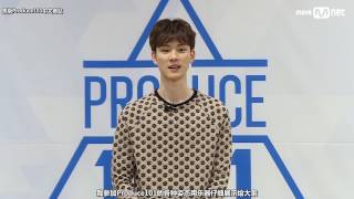 【中字】PRODUCE101第二季 鄭孝俊 정효준 自我介紹