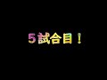 郡山vs前橋vsいわきvs所沢 人口30万台の都市の勝ち抜き戦 5