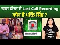 Gurucharan Singh Sodhi Friend Bhakti Singh Shocking Call Recording Viral, Missing से पहले Request..