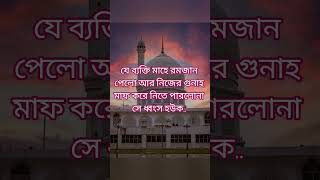 এই ব্যক্তি ধ্বংস 😱#ramadan#viralvideo#shorts#ইসলামিক_ভিডিও#shortsvideo#trending#islam#islamic#status