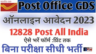 Indian Post Office GDS Online Form 2023 Kaise Bhare || How to fill Post Office GDS Online Form 2023