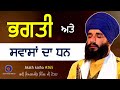 Bhagti Ate Swasa Da Dhan | Bhai Simranjit Singh Ji Tohana | Sach naad official | Akath katha |