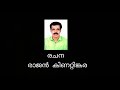 malamakkavu sri ayyappan song