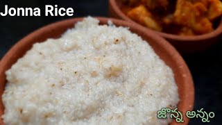 జొన్న అన్నం || Jonna Annam in telugu || జొన్న సంగటి|| Jowar Rice