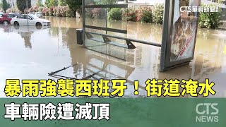 暴雨強襲西班牙！街道淹水　車輛險遭滅頂｜華視新聞 20230708