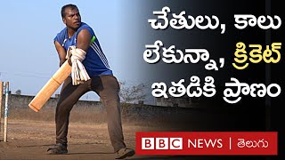 AP | Disabled Cricket Lover: \