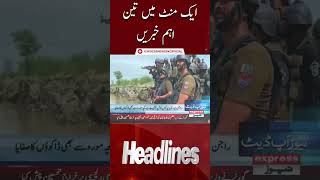 Ek Minute Mein Teen 𝐄𝐡𝐚𝐦 𝐊𝐡𝐚𝐛𝐫𝐞𝐢𝐧 - News Headlines | Express News | #shorts