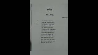 class 10 Assamese chapter 1( বৰগীত )