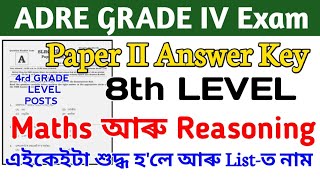 ADRE Grade-4 Paper II Answer Key🔥 Maths & Reasoning Answer Key 8th Level Paper, শুদ্ধ হ'লে নাম আহিব