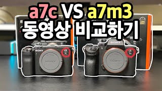 a7c VS a7m3 동영상부터 한번 비교해보겠습니다