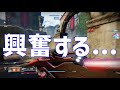 【destiny2】強すぎてたまらず興奮しました【ディスティニー2実況】【ダーク・ビフォー】 【デスティニー2】