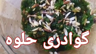 Gwadari Halwa recipe by Balochi Traditional Foods | گوادری حلوہ بنانے کا طریقہ