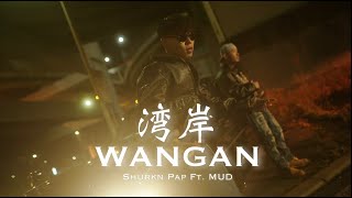 Shurkn Pap (MaisonDe) - 湾岸 feat. MUD (Prod. GooDee)