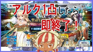 神引きできるか！？FGOガチャ！アルクェイド(アーキタイプ:アース)1凸したら、即終了！（#FGO #vtuber）