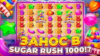 СЛОВИЛ ОГРОМНУЮ ПОЛЯНУ ЛЕДЕНЦОВ В SUGAR RUSH 1000!!! ОФОРМИЛ ОКУП!!!