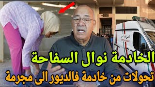 كيفاش تحولات من خدامة فالديور الى اخطر مجرمة الخراز عبد القادر يحكي kharraz abdelkader