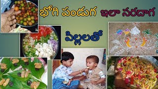 భోగి సంబరాలు // పిల్లకి భోగి పల్లు పోసం // bhogi vlog // gagan and moksha