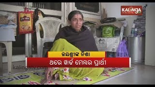 Sushree Jayashree Mishra: Woman who dreams to win election in Sambalpur | Kalinga TV