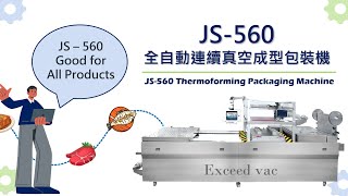 JS - 560  全自動連續真空成型包裝機  JS-560 Thermoforming Packaging Machine | Exceed vac