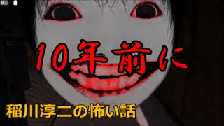 【稲川淳二の怖い話　”六十七”】「10年前に・・・」稲川淳二のお父さんが亡くなった時の話。その時に稲川淳二が見た夢の話・・・