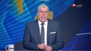 ملعب ONTime - حلقة الأحد26/12/2021 مع أحمد شوبير- الحلقة الكاملة