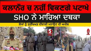 kalanaur police warn to Firecrackers shops| kalanaur sho appeal for green diwali| kalanaur police|