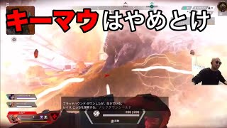 【APEX】キーマウ移行を考えてる人に思いとどまらせる動画【キーマウPAD論争】