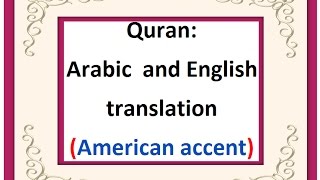 Quran: 104. Surat Al- Humazah (The Traducer/Gossipmonger) Arabic and English translation