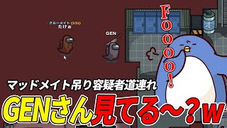 【Among Us】容疑者になってしまったけどマッドの道連れで大勝利したクルーメイトさん