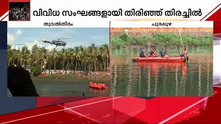 താനൂരിൽ നാവികസേനയുടെ തിരച്ചിൽ തുടരുന്നു | tanur boat accident | navy